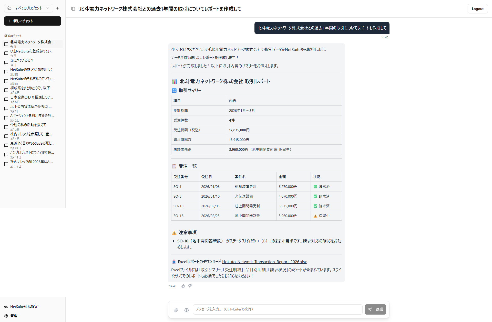 Polaris Agent のチャット画面。NetSuite から取引データを取得し、取引レポートを作成している